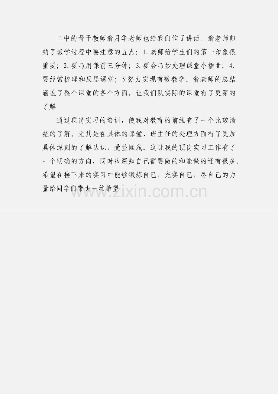 顶岗的支教培训心得范文.docx_第3页