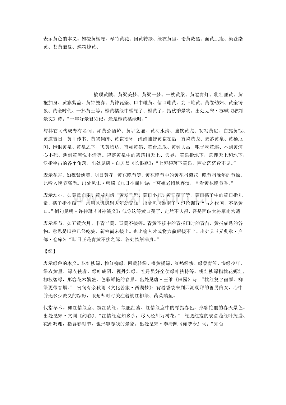 表示颜色的词语.docx_第2页