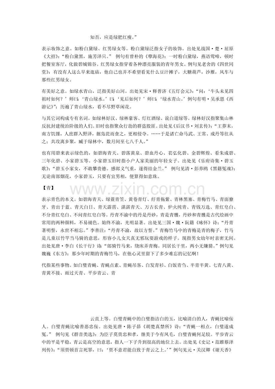 表示颜色的词语.docx_第3页