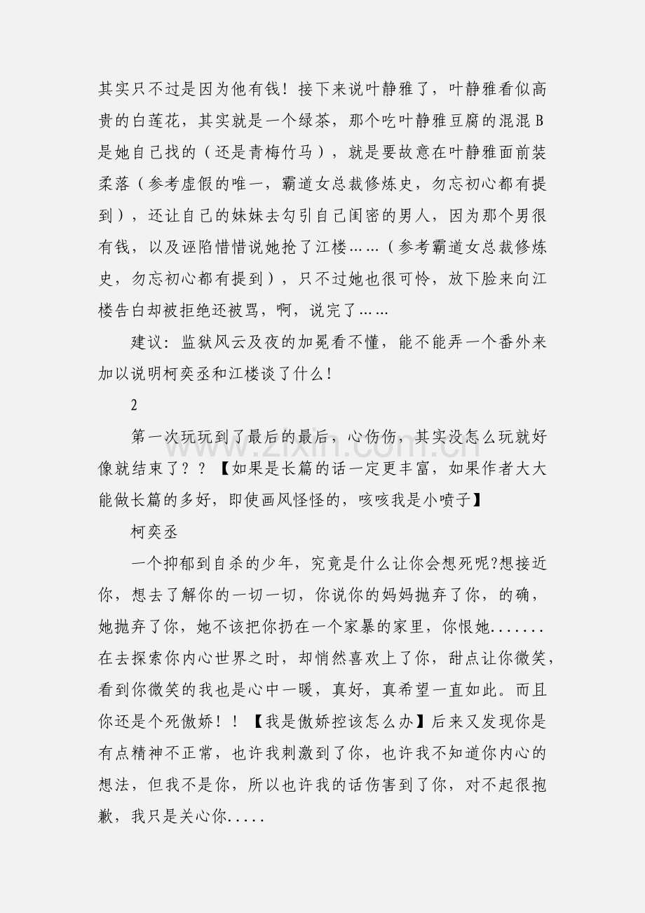 玛丽苏养成记观后感 玛丽苏养成记心得体会.docx_第2页