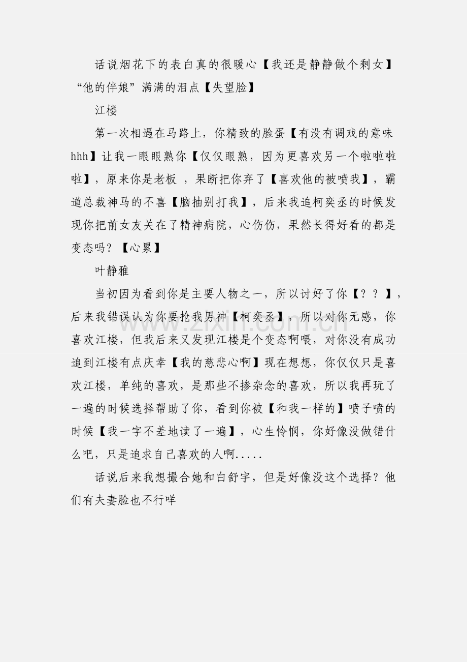 玛丽苏养成记观后感 玛丽苏养成记心得体会.docx_第3页