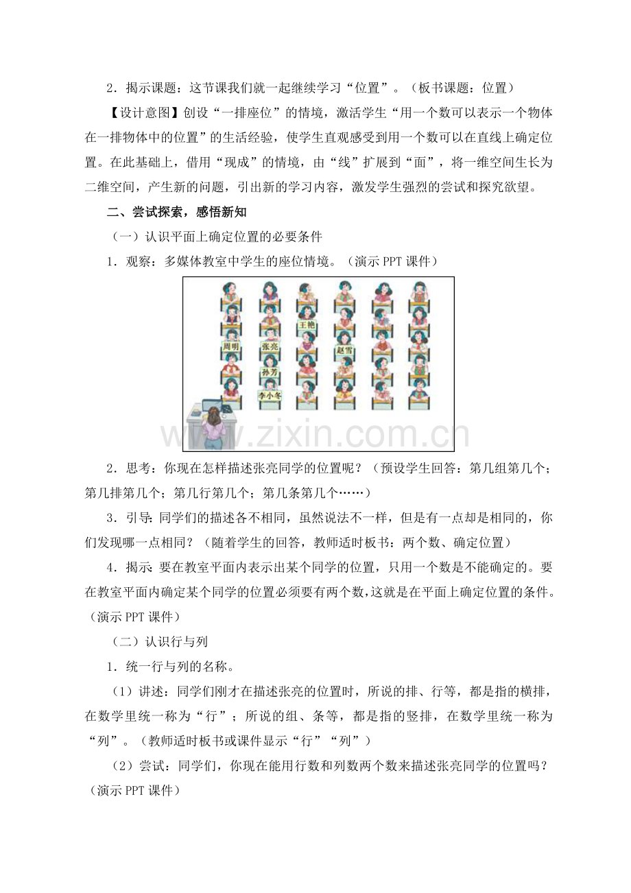 人教版数学五年级上册《位置》教学设计1-(2).doc_第2页