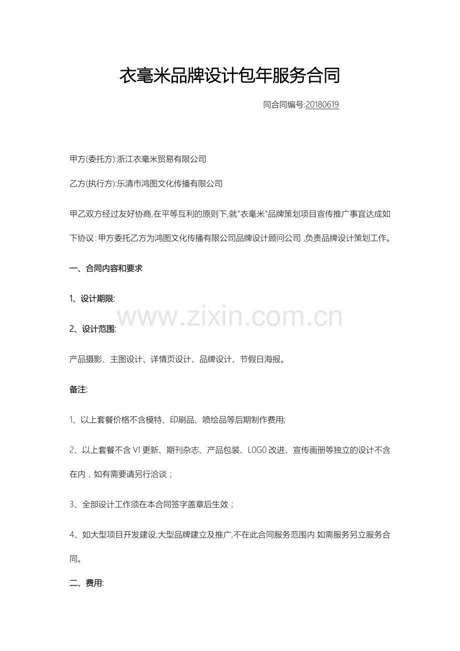 品牌设计包年服务合同.docx_第1页