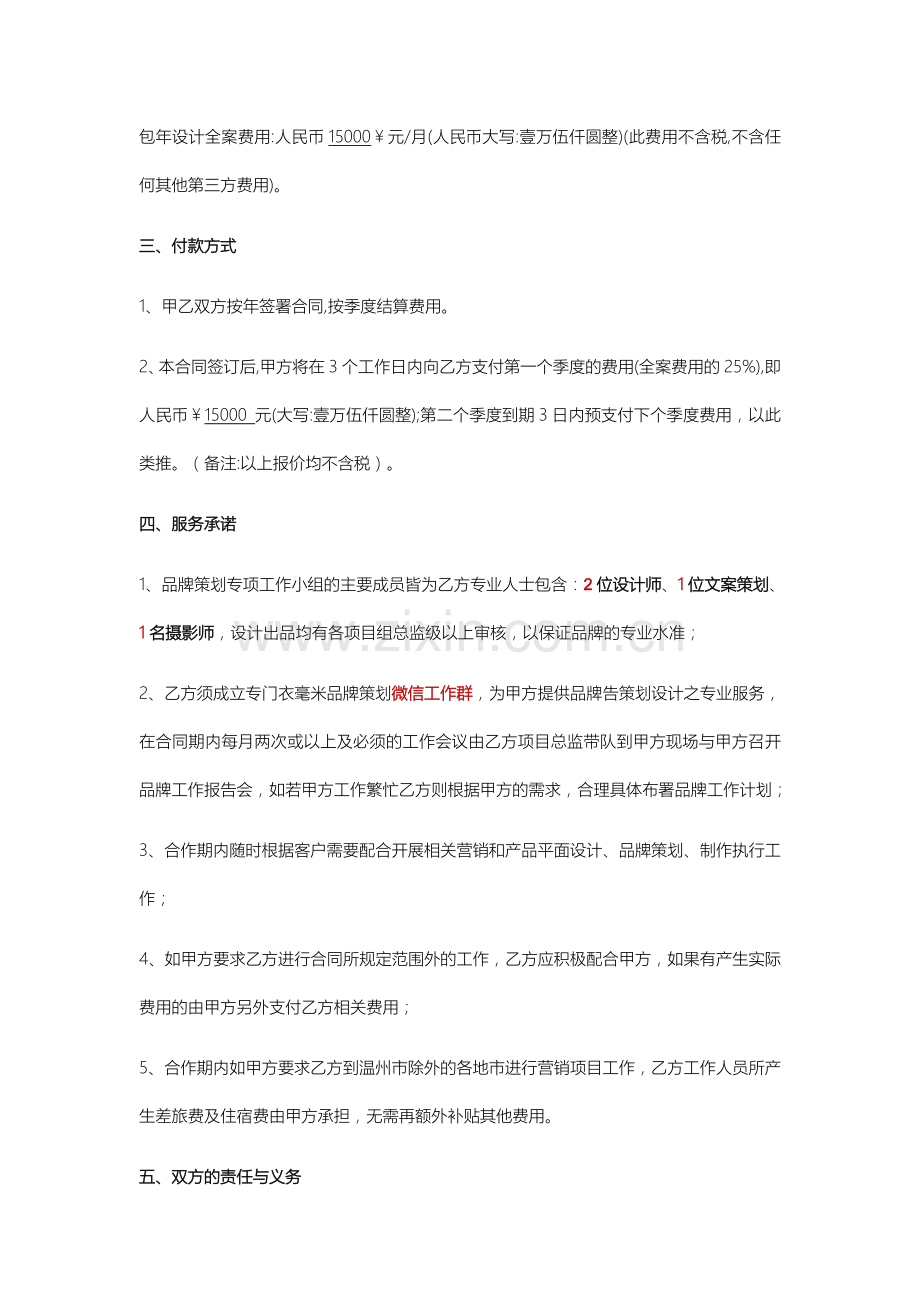 品牌设计包年服务合同.docx_第2页