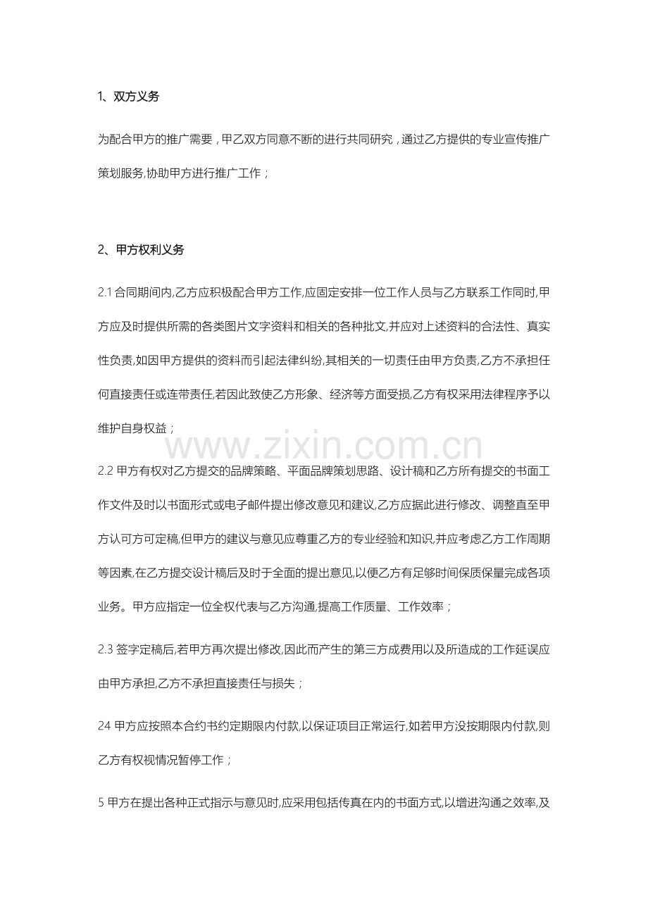 品牌设计包年服务合同.docx_第3页