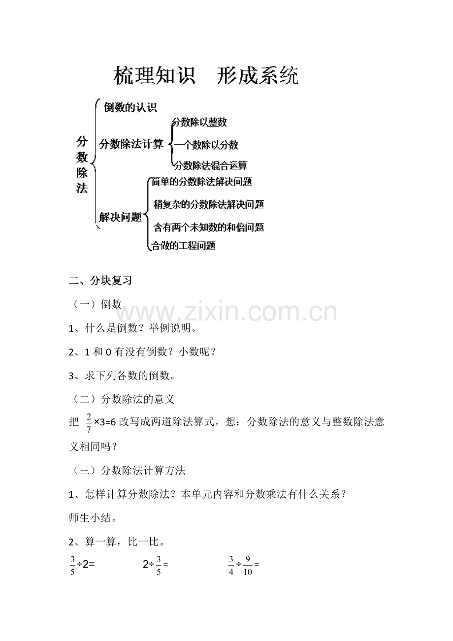 分数除法整理和复习教学设计.doc_第2页