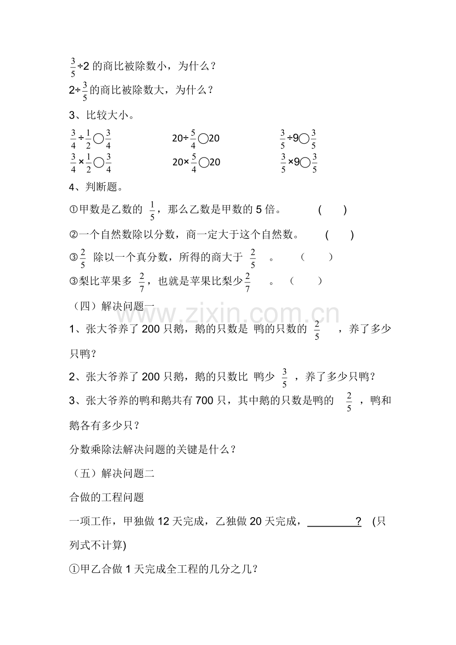 分数除法整理和复习教学设计.doc_第3页