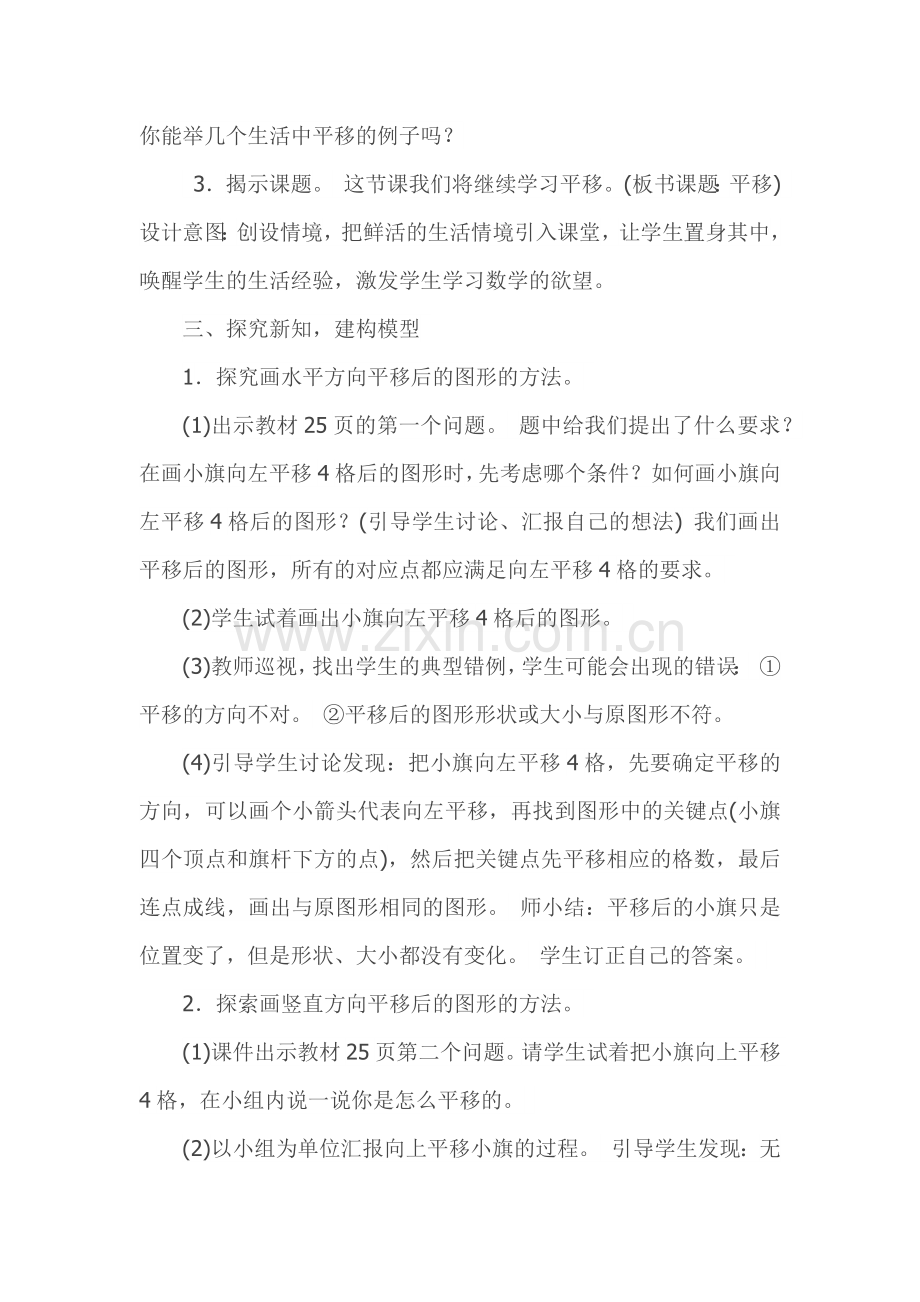 新北师大版五年级数学上册平移教学设计.docx_第2页