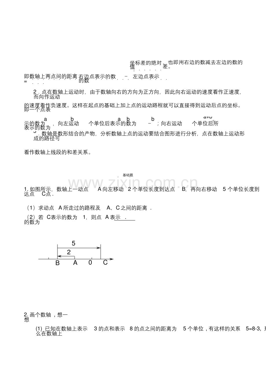 七年级数学上册动点问题专题讲解.docx_第1页