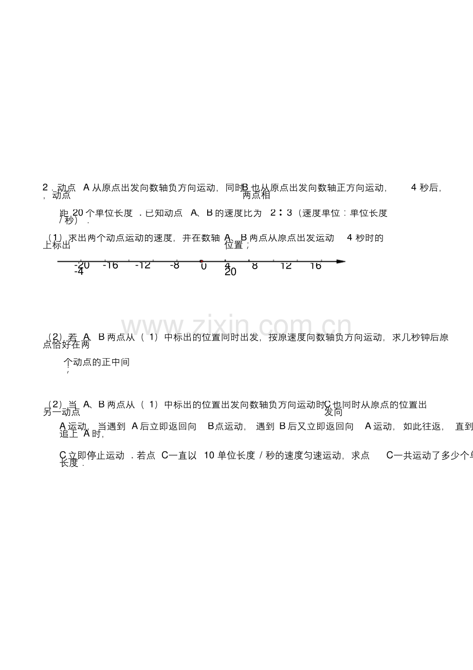 七年级数学上册动点问题专题讲解.docx_第3页