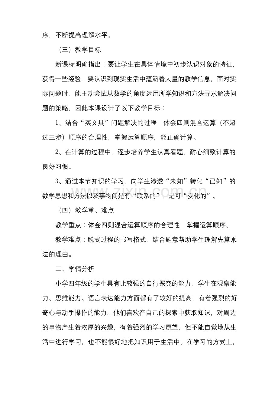 北师大版四年级数学上册《买文具》说课稿.docx_第2页