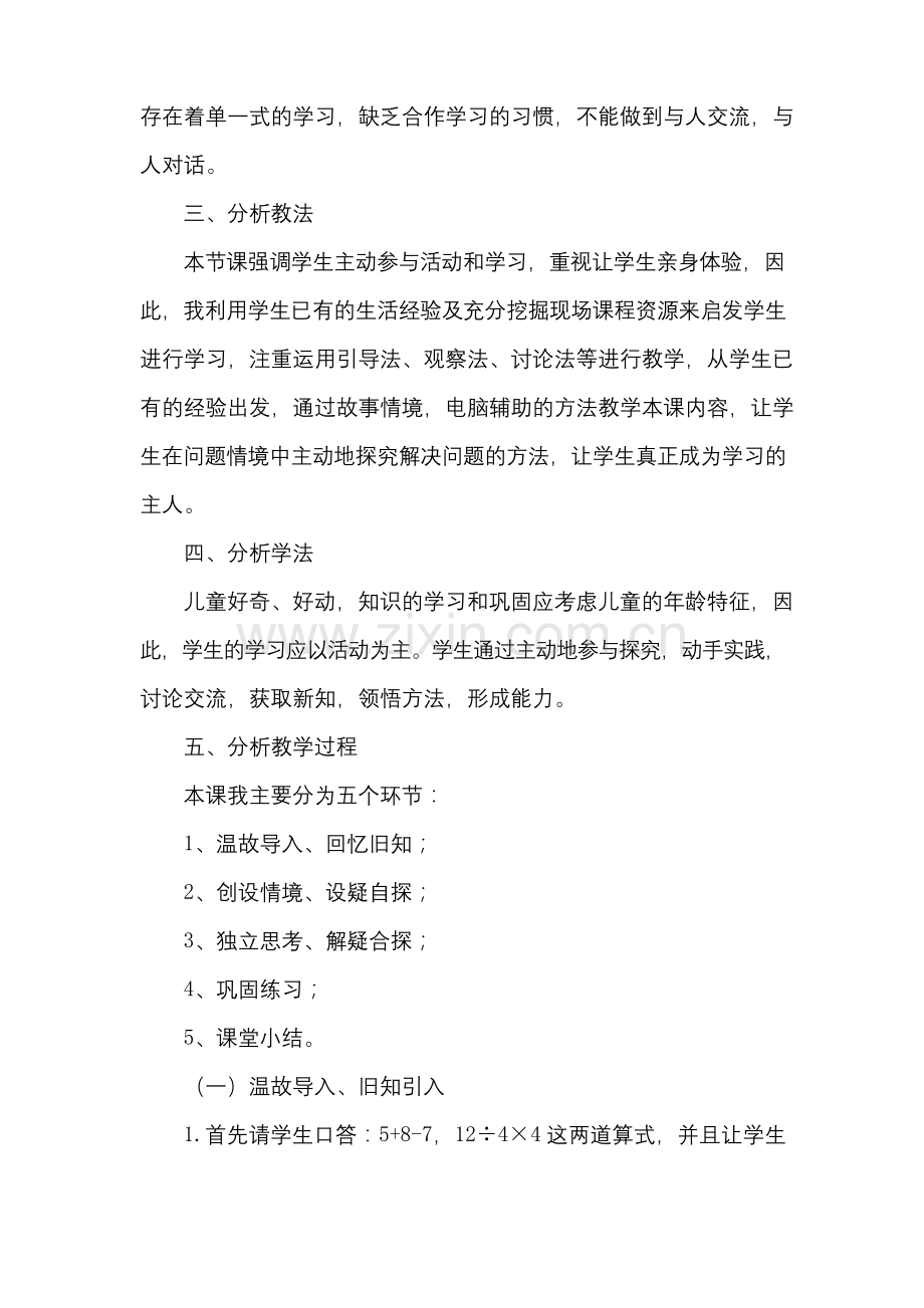 北师大版四年级数学上册《买文具》说课稿.docx_第3页