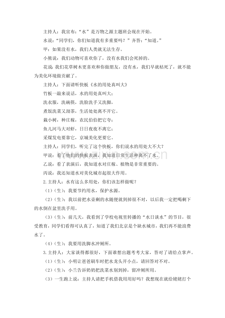 口语交际走进他们的童年岁月教学反思.docx_第2页