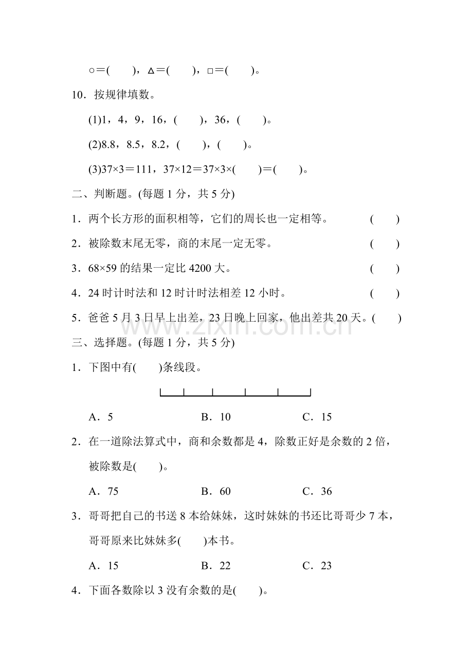 人教版三下数学名校数学竞赛测试卷公开课课件教案公开课课件教案公开课课件教案.docx_第2页