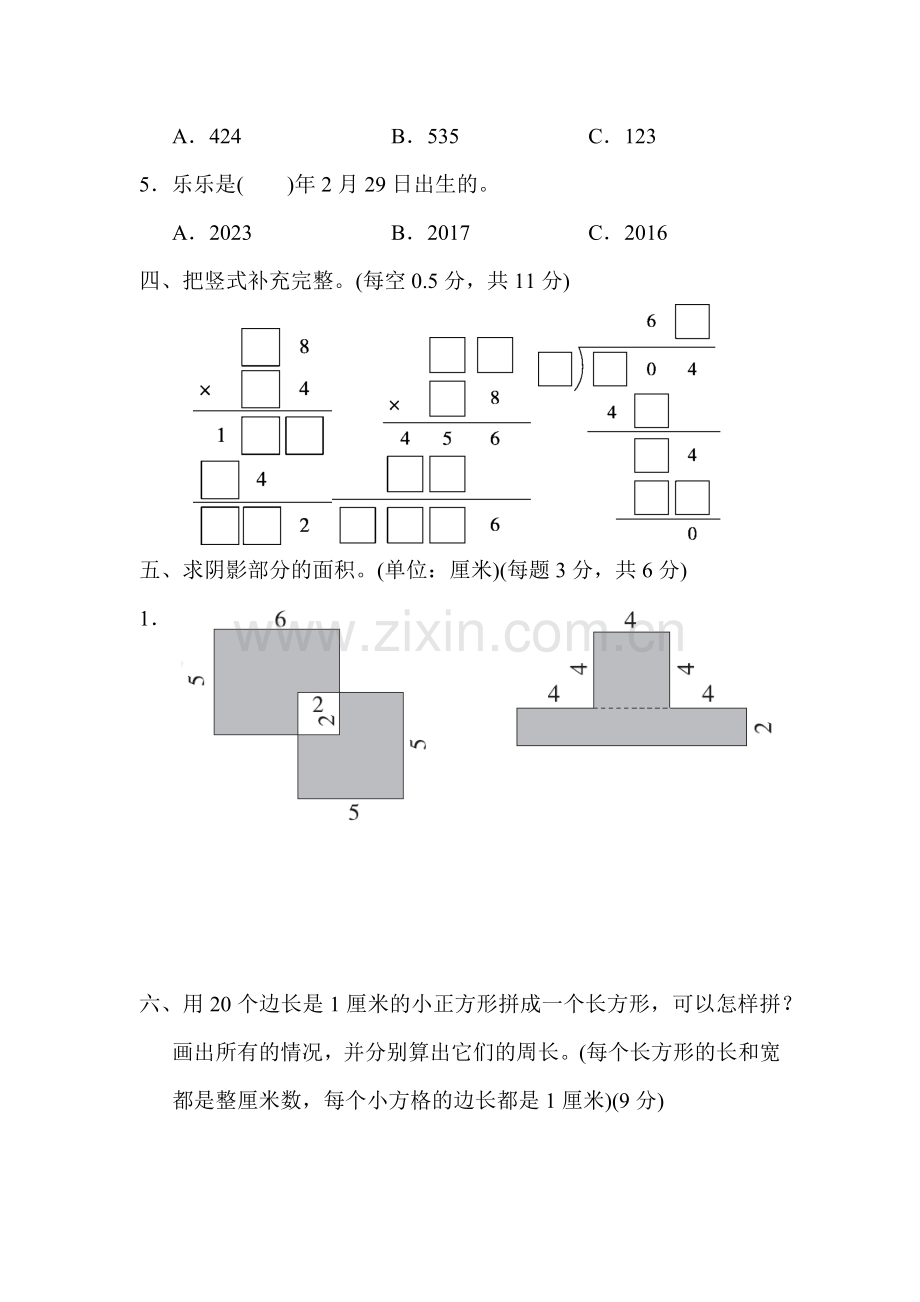 人教版三下数学名校数学竞赛测试卷公开课课件教案公开课课件教案公开课课件教案.docx_第3页