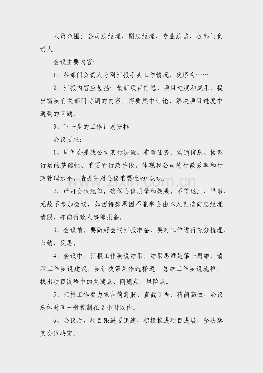 召开常规性会议的通知范文(优选45篇).pdf_第3页