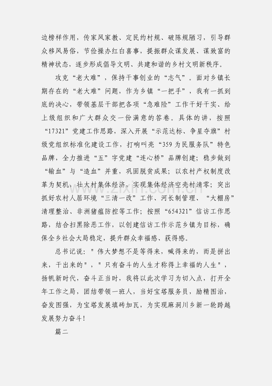 新时代中国特色社会主义思想培训学习心得体会4篇.docx_第3页