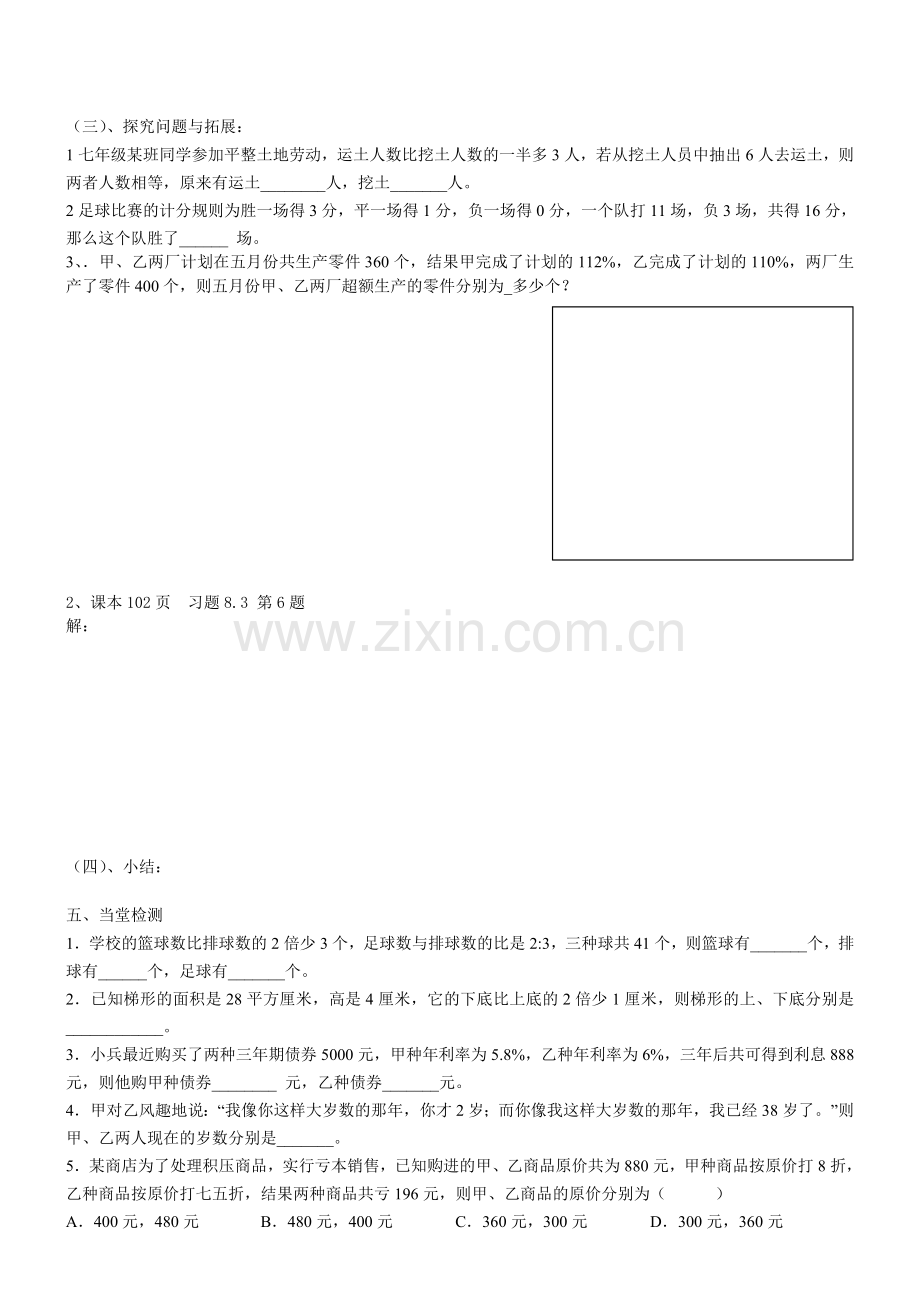 实际问题与二元一次方程组(三).doc_第2页