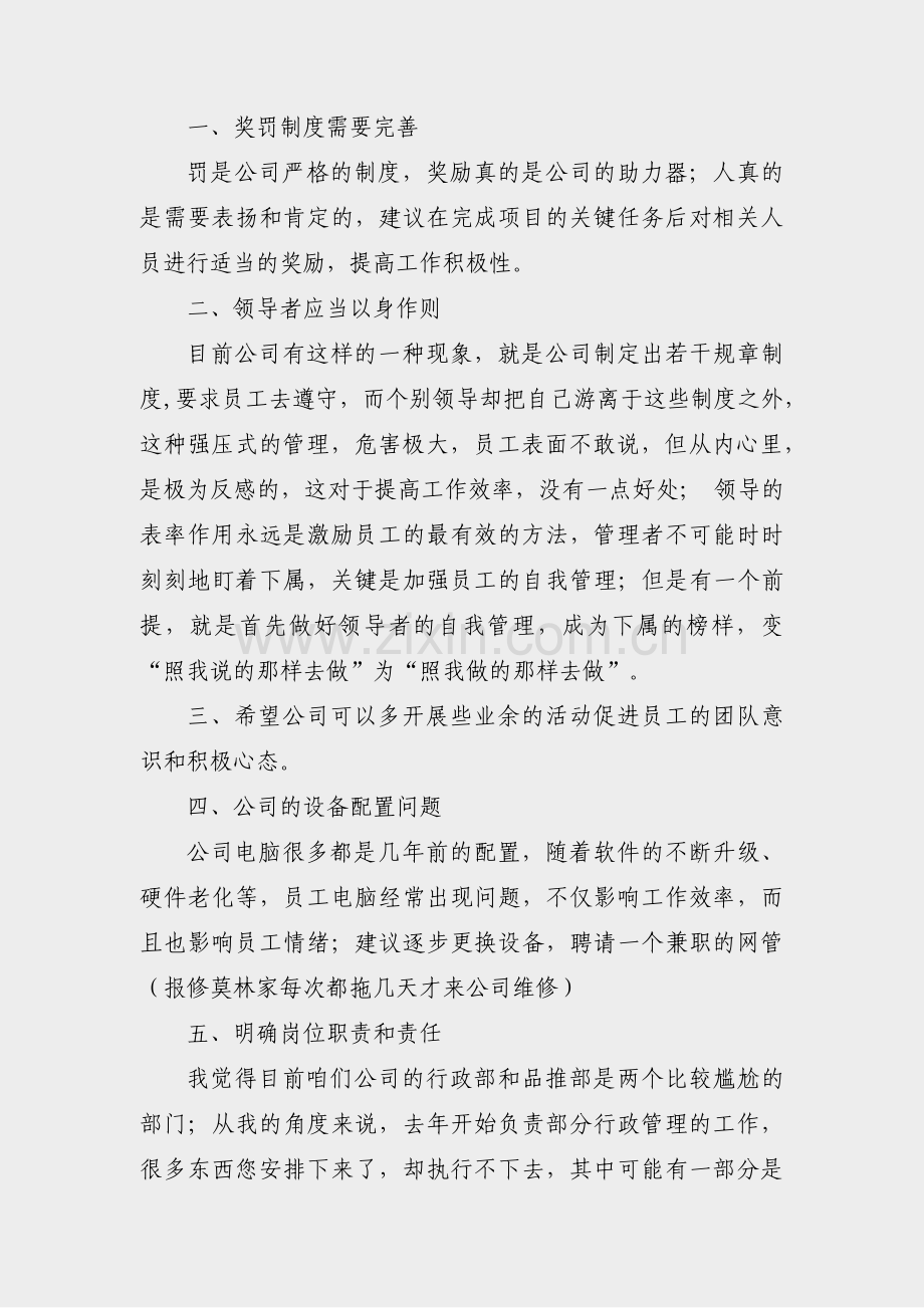 个人总结及对公司建议范文(共5篇).pdf_第3页