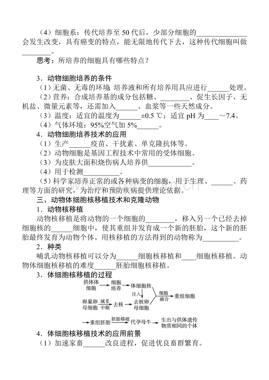 动物细胞工程--学案.doc_第2页