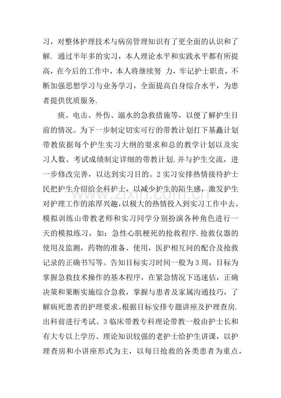 急诊科实习鉴定.docx_第2页