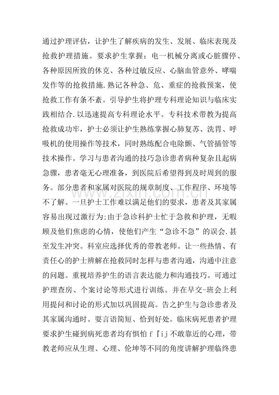 急诊科实习鉴定.docx_第3页