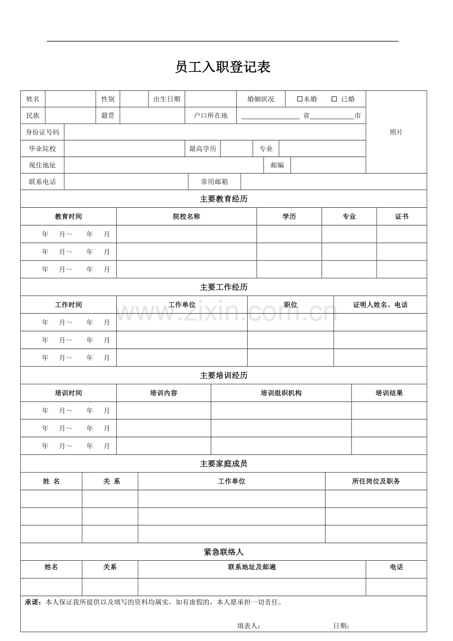 入职登记表(经典).doc_第1页