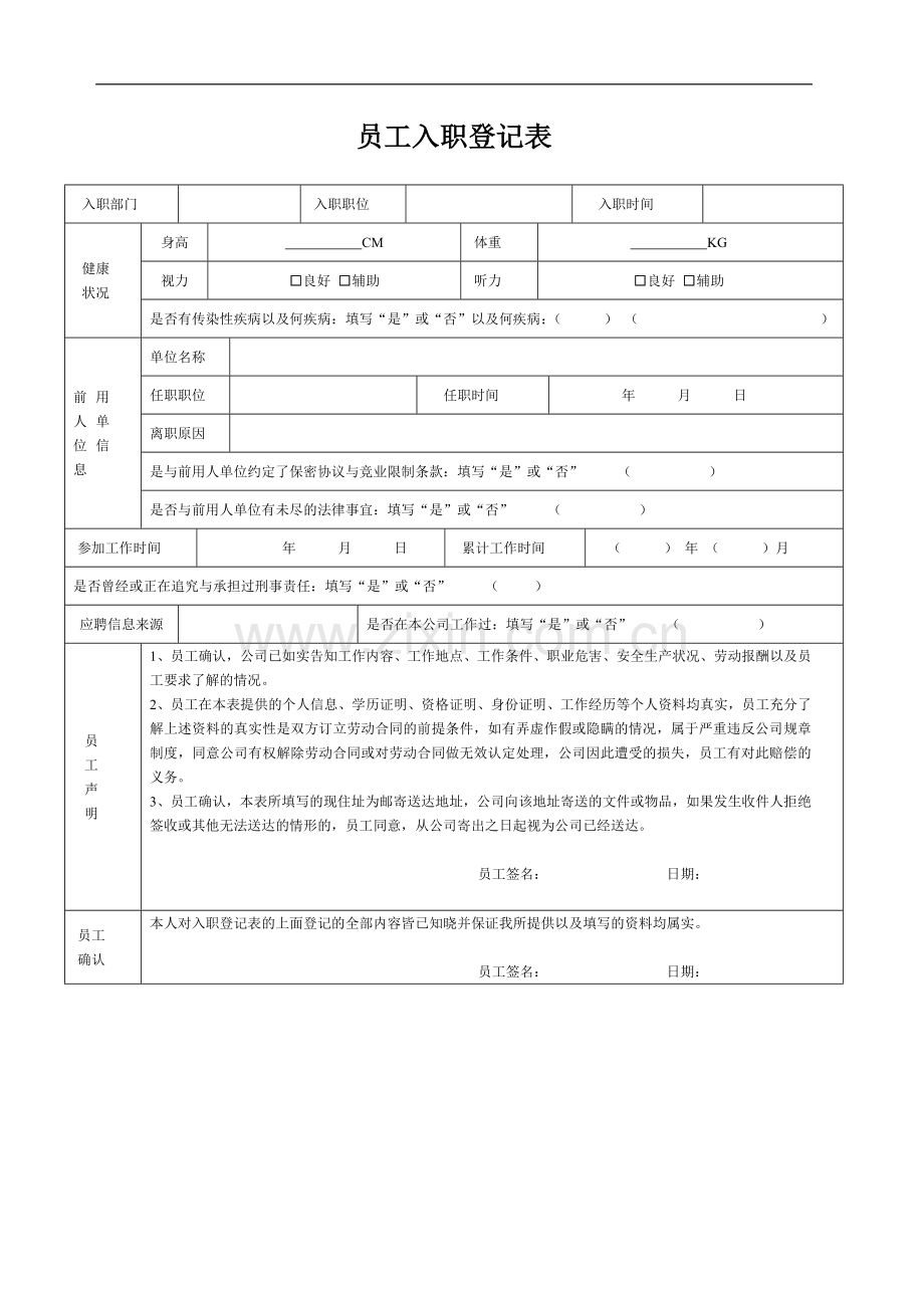 入职登记表(经典).doc_第2页