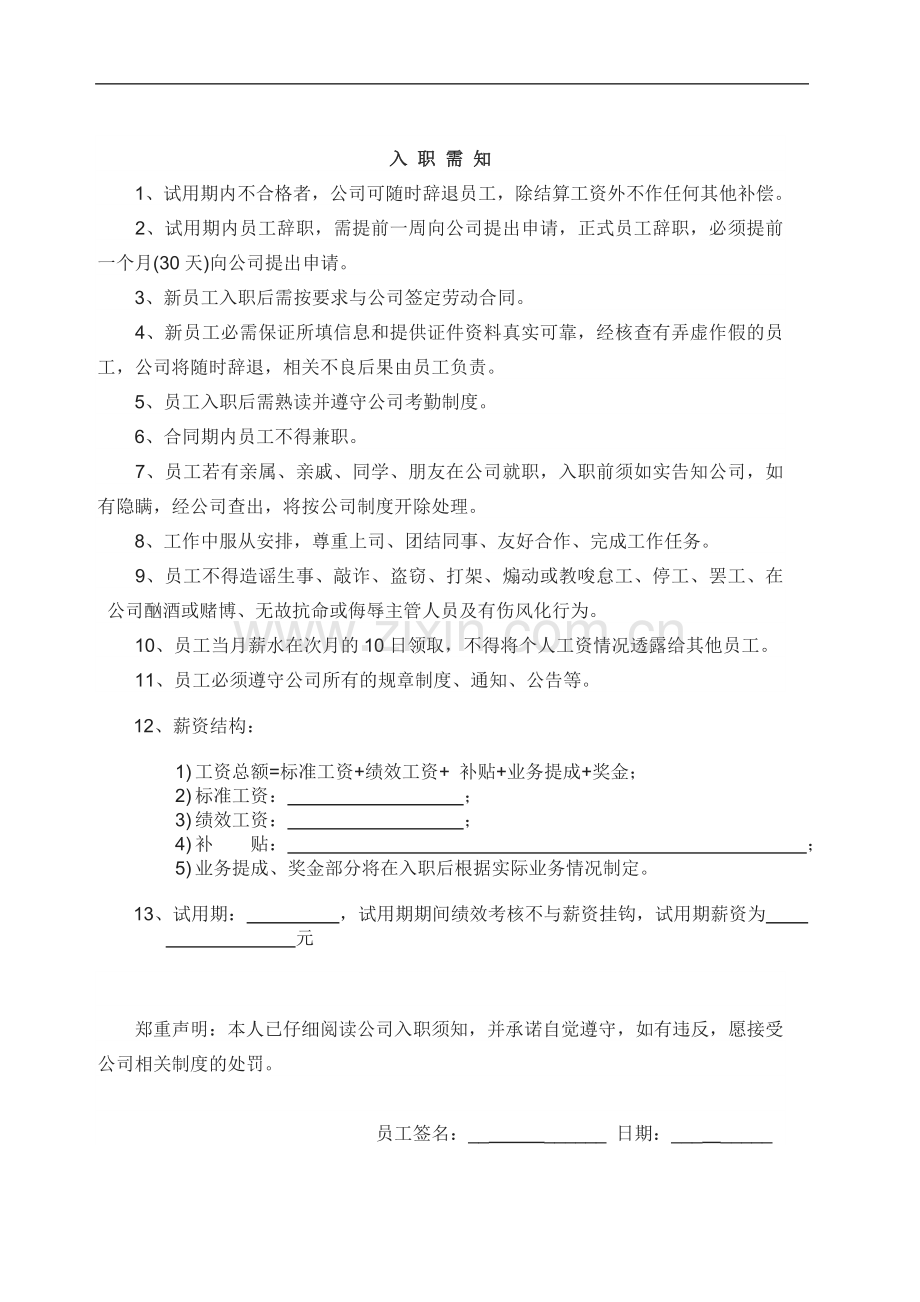 入职登记表(经典).doc_第3页