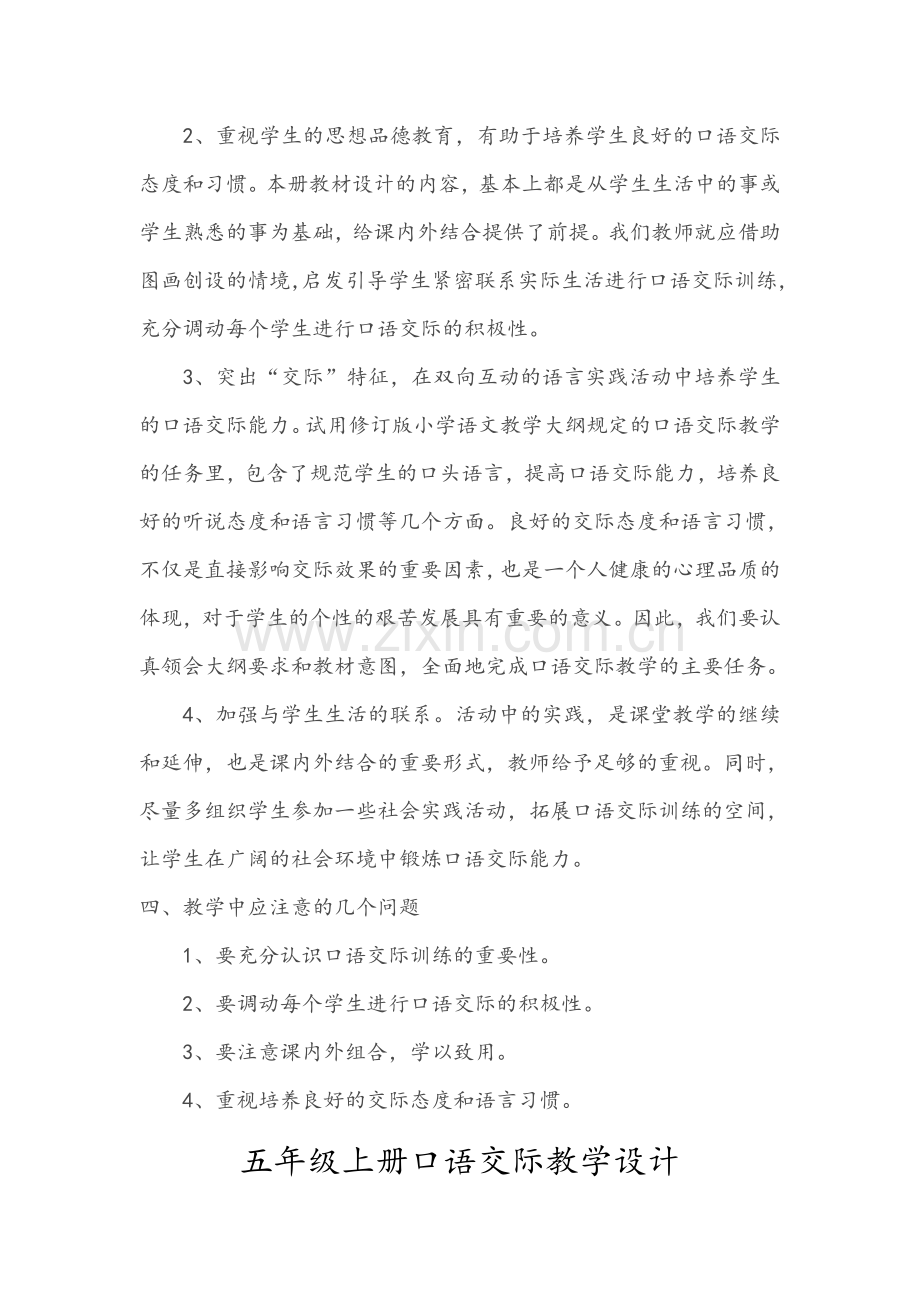 五年级上册口语交际教学设计.docx_第2页