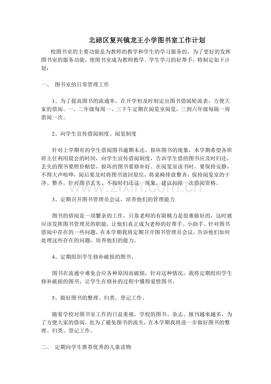 图书室工作计划、总结.doc_第1页