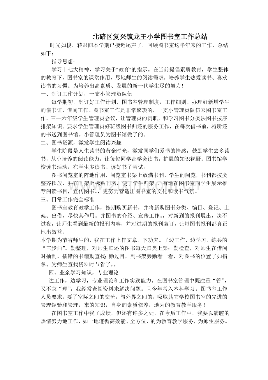 图书室工作计划、总结.doc_第3页