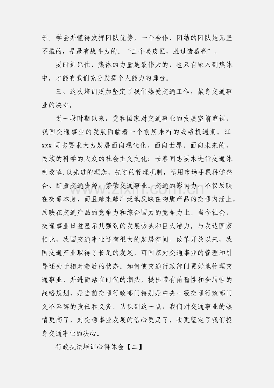 行政执法培训心得体会.docx_第2页