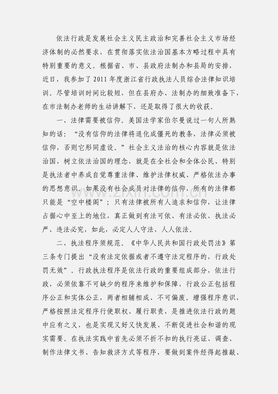 行政执法培训心得体会.docx_第3页