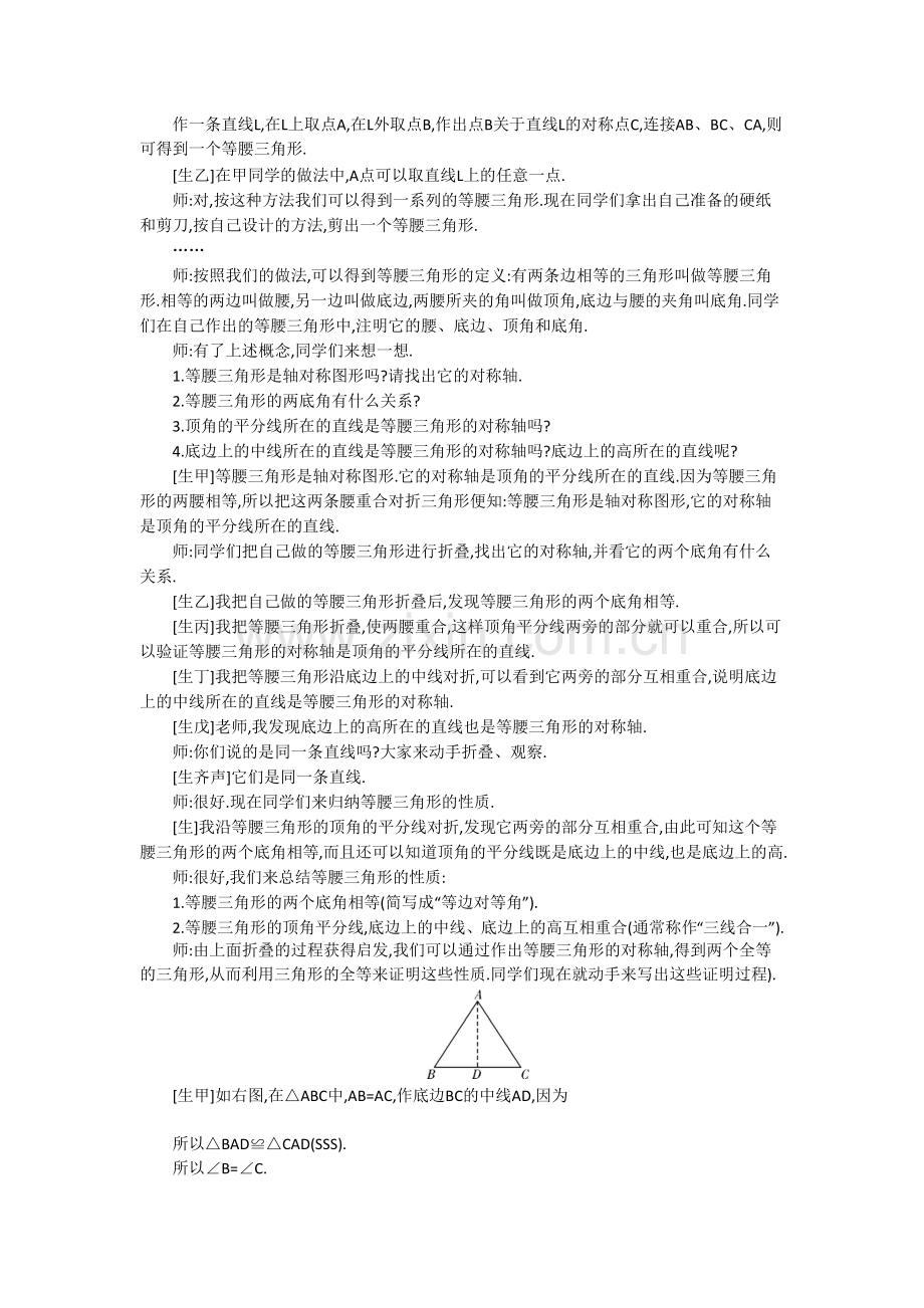 等腰三角形的概念及性质教学设计.doc_第2页