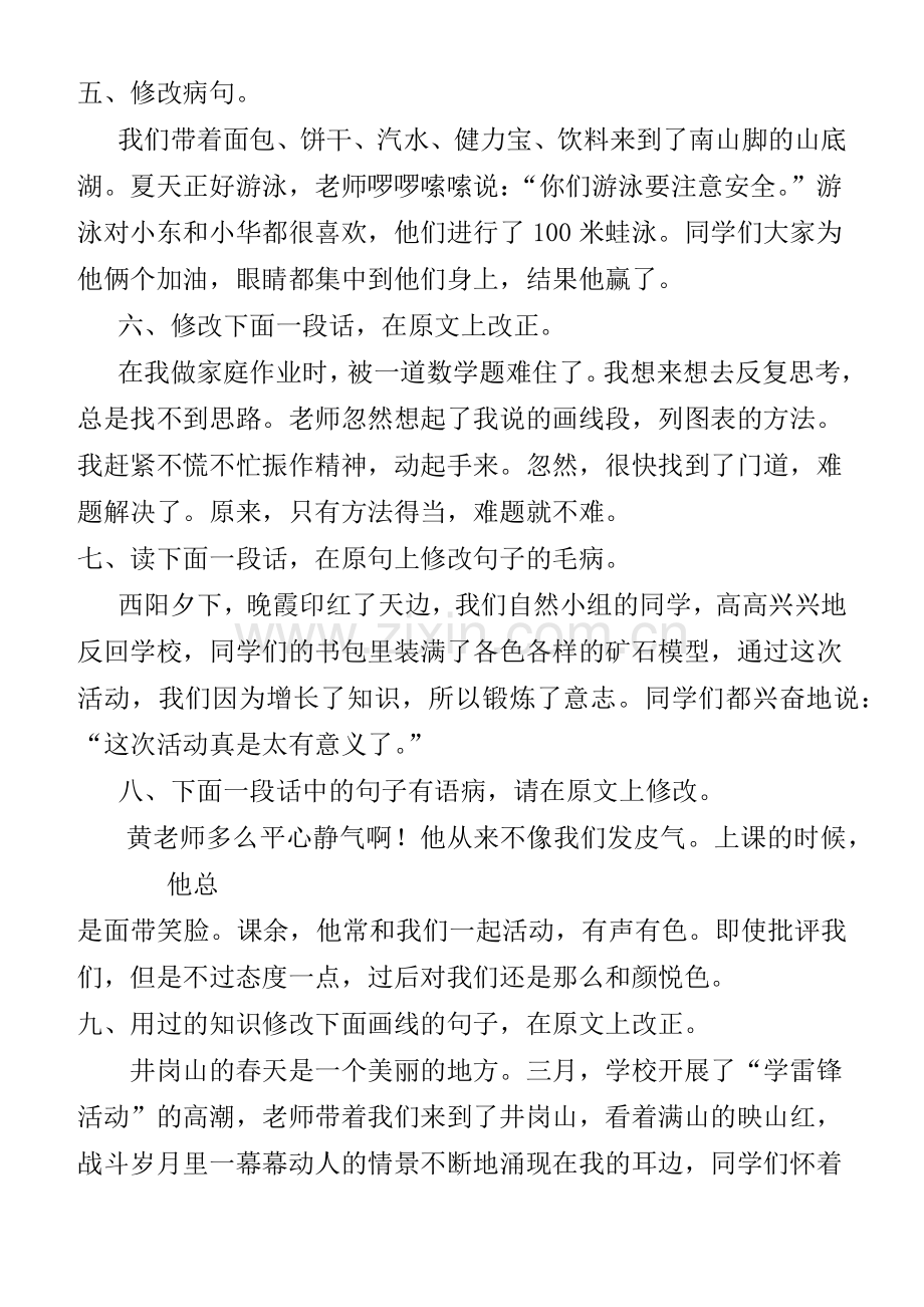 五年级病段修改及答案.docx_第2页