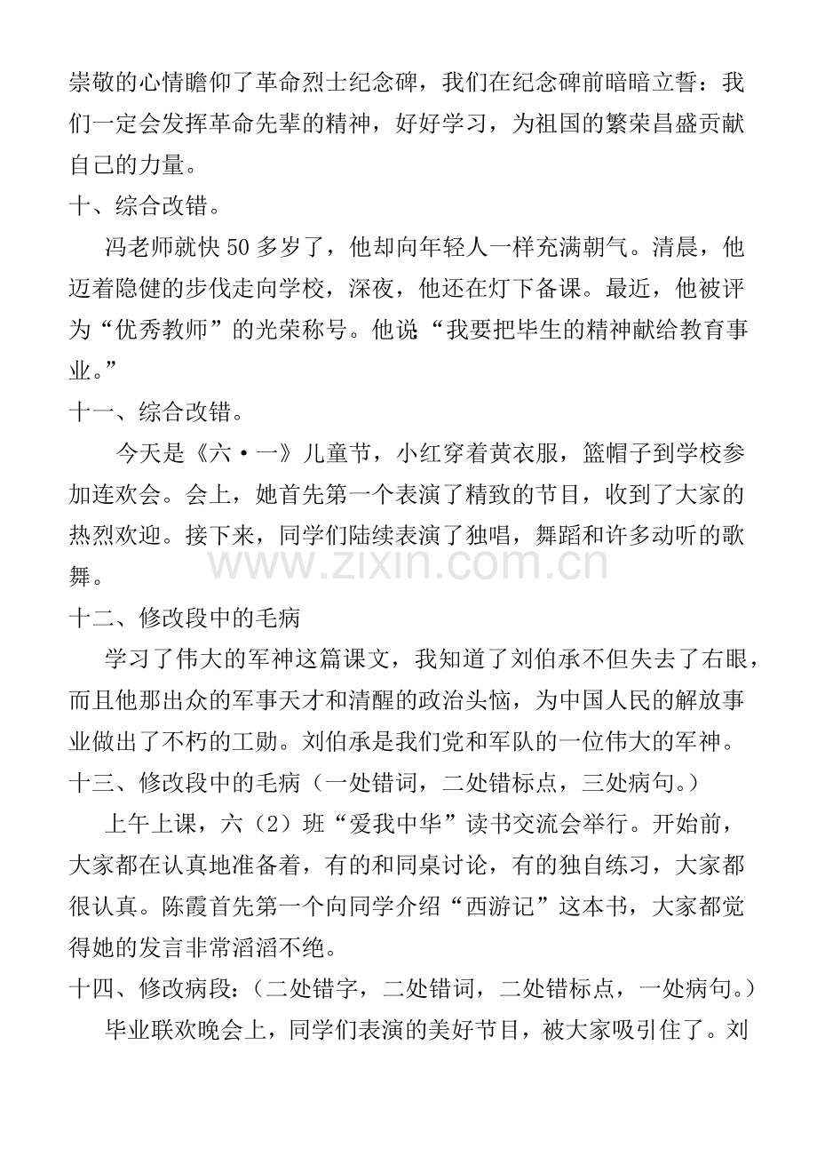 五年级病段修改及答案.docx_第3页