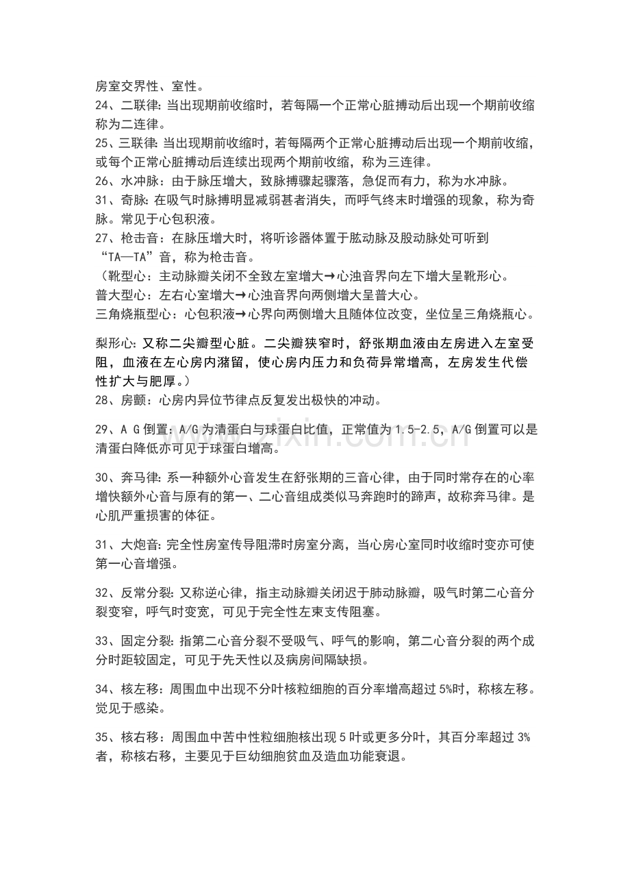 诊断学名解与简答题.doc_第2页