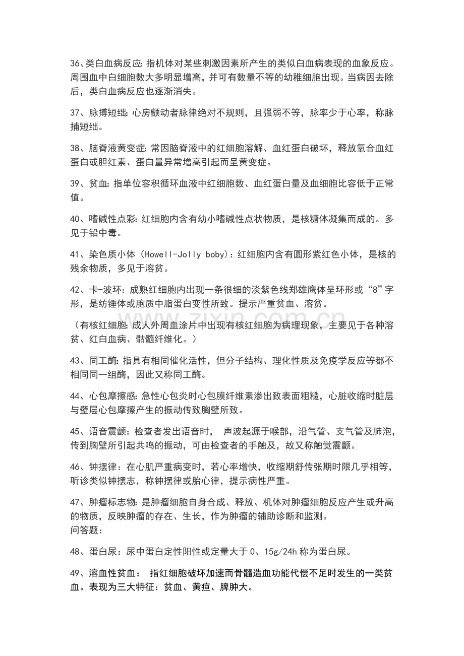 诊断学名解与简答题.doc_第3页