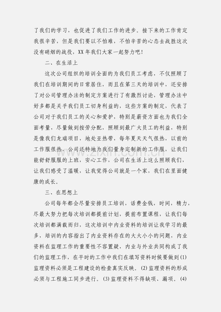 监理师培训心得体会.docx_第2页