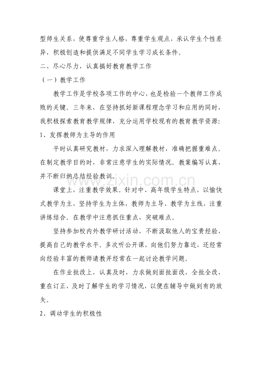 教师近三年思想工作总结.doc_第2页