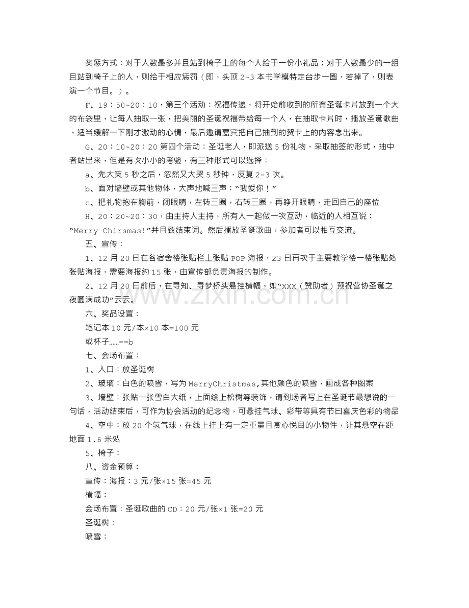 圣诞节活动策划书.doc_第2页