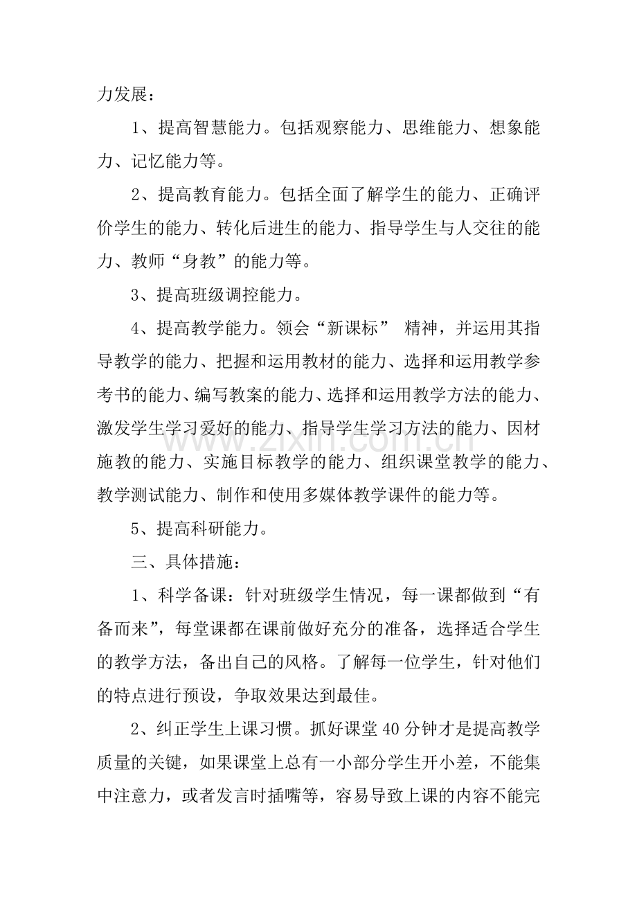 XX国培返岗研修计划.docx_第3页