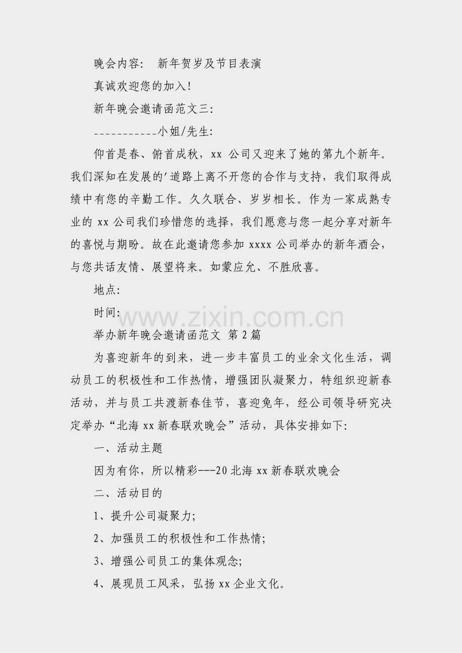 举办新年晚会邀请函范文(优选30篇).pdf_第2页