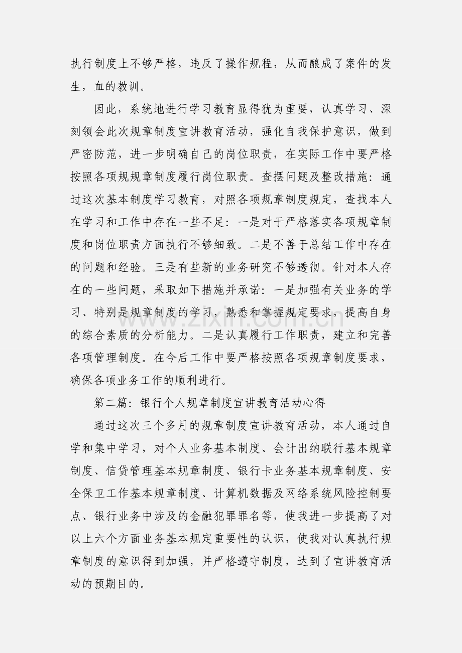 银行规章制度宣讲教育活动学习心得体会(多篇).docx_第2页