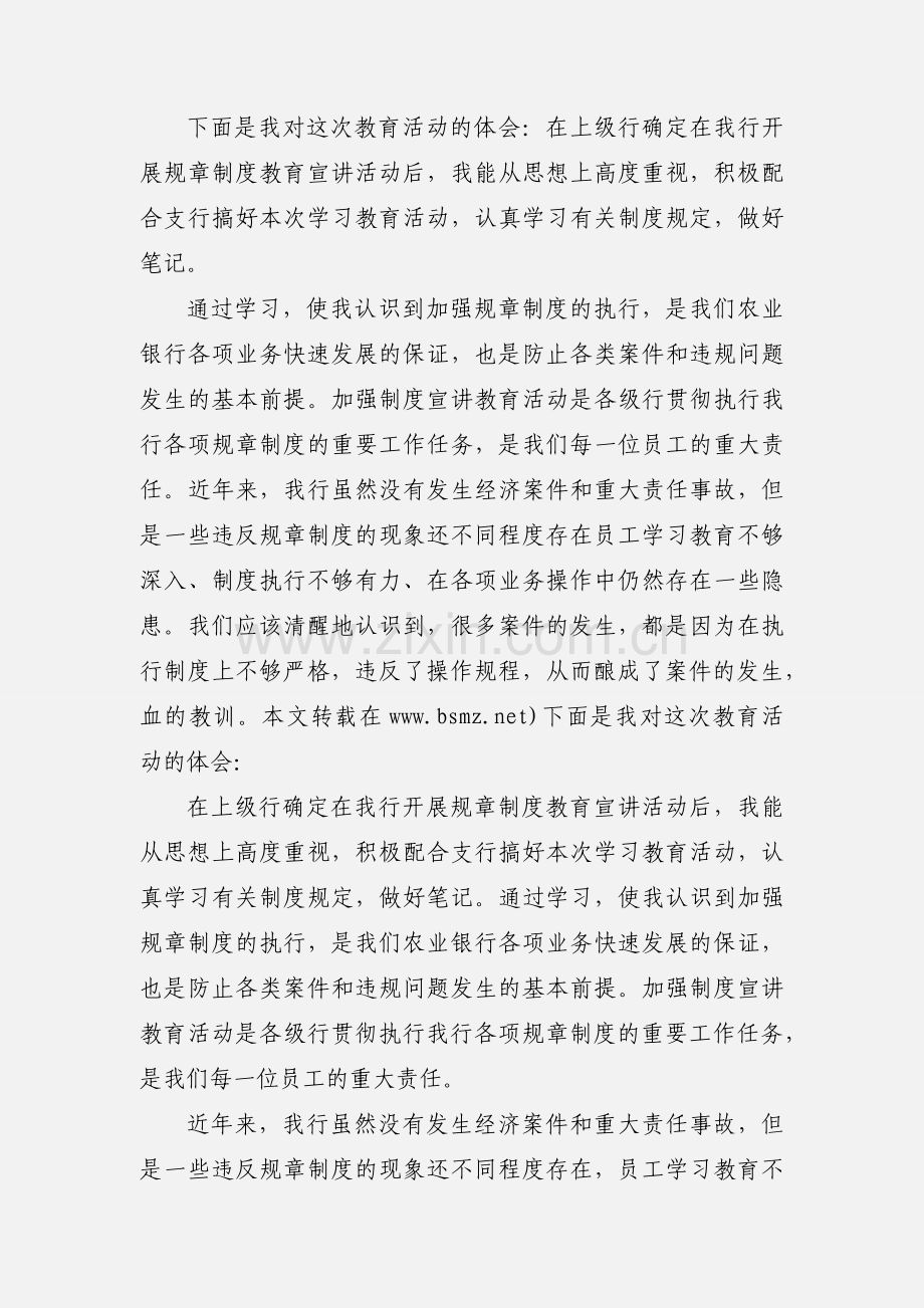 银行规章制度宣讲教育活动学习心得体会(多篇).docx_第3页