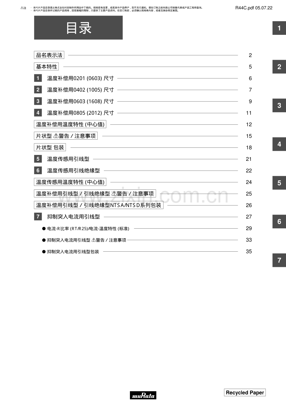 负温度系数(NTC)热敏电阻.pdf_第2页