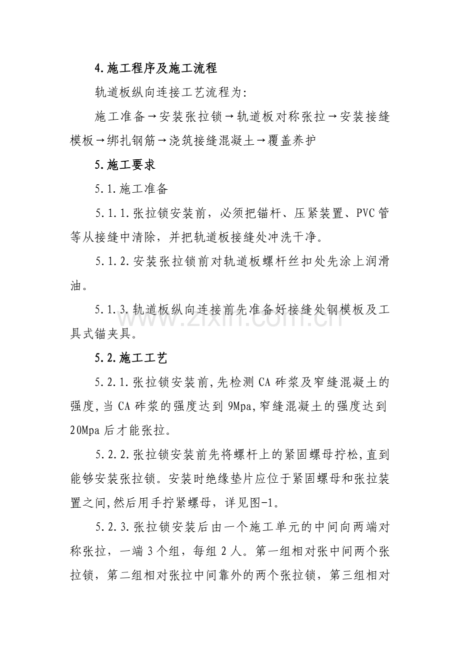 轨道板纵向连接作业指导书.doc_第2页