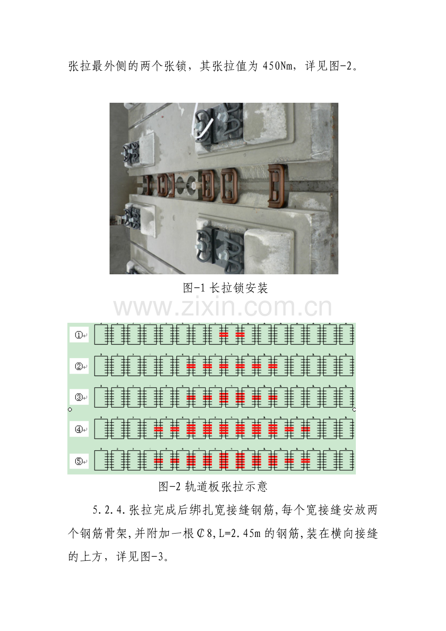 轨道板纵向连接作业指导书.doc_第3页