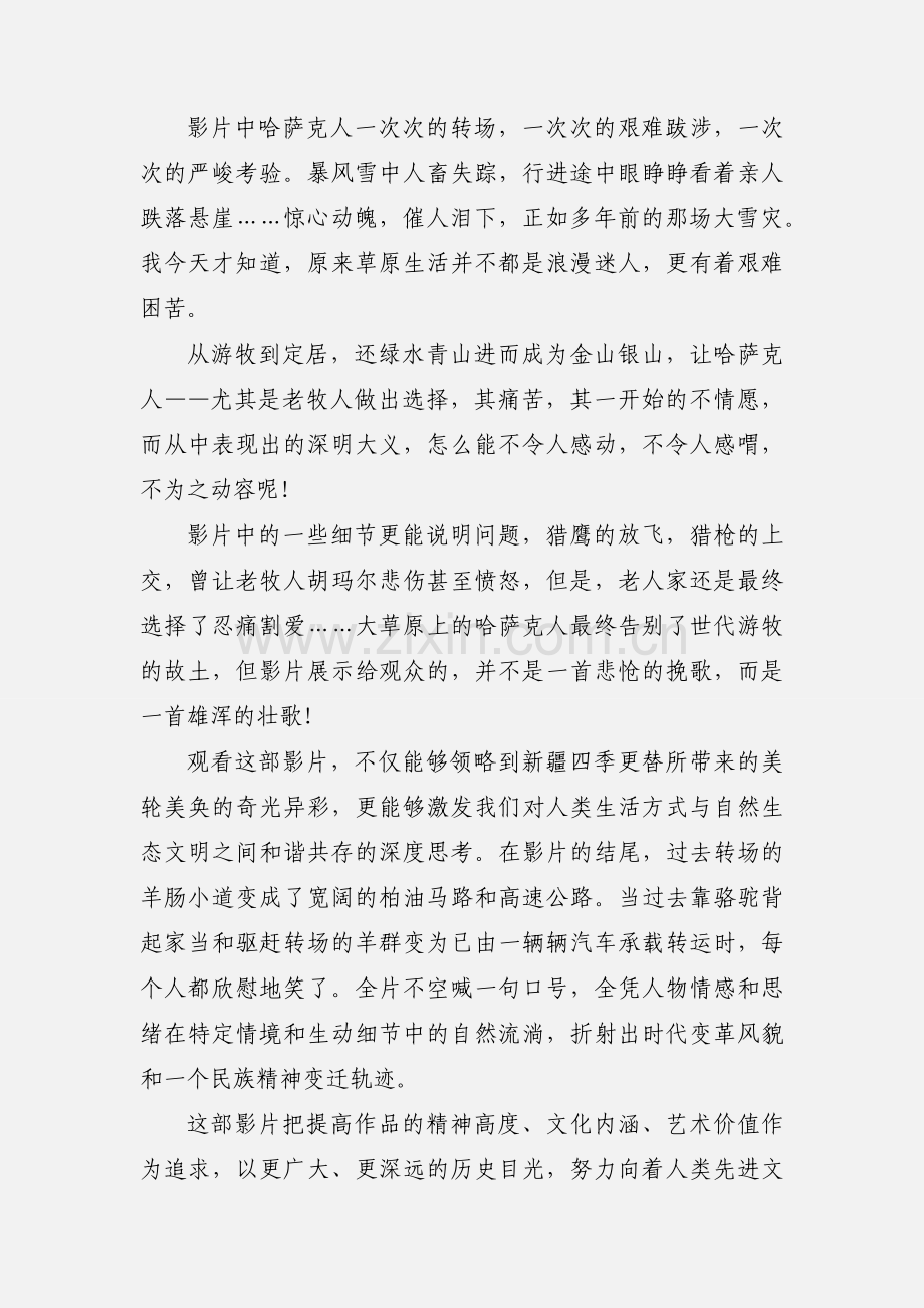 远去的牧歌观后感心得体会4篇.docx_第2页